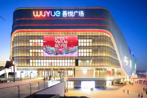 鄭州滎陽吾悅廣場 新 閃耀,潮流席卷金秋