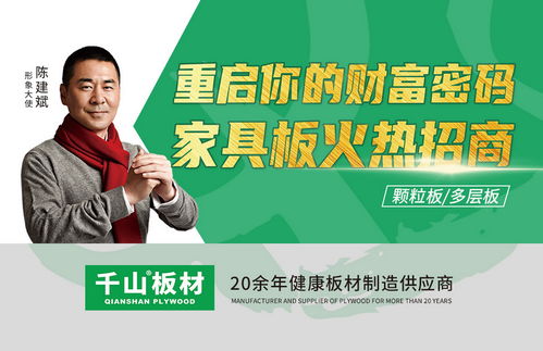 誠邀加盟,千山家具板產品分倉全國招商即將開啟