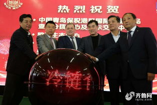 青島保稅港區國際冷鏈食品查驗分撥中心及展示交易中心正式啟航運營