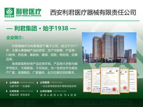 西安利君醫療器械有限責任公司招商產品 電話 地址 介紹