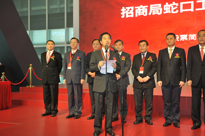 招商局蛇口控股在深交所上市