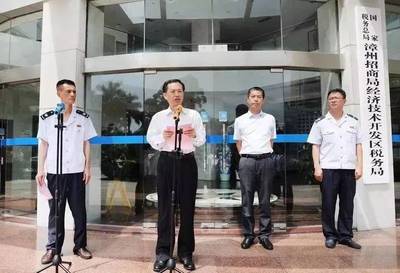 國稅地稅合并!國家稅務(wù)總局漳州招商局經(jīng)濟(jì)技術(shù)開發(fā)區(qū)稅務(wù)局正式掛牌成立!