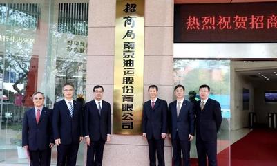 招商局南京油運(yùn)股份全新啟航