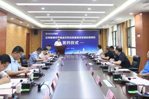 簽約 中富食品飲料包裝基地及區(qū)域總部項(xiàng)目落戶涇河新城