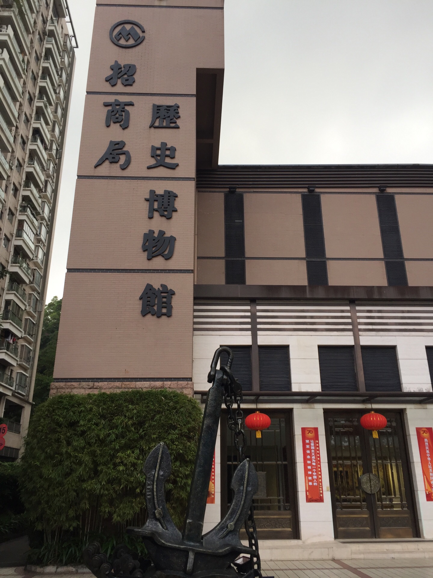 深圳紅色印記:招商局歷史博物館_騰訊新聞